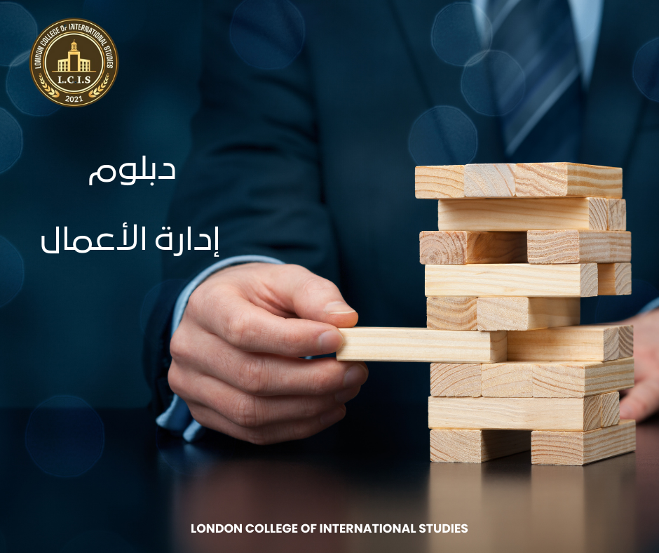 دبلوم إدارة الأعمال