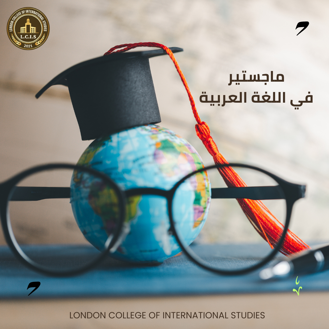 ماجستير في اللغة العربية